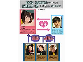 DQNが学級崩壊させたクラスを新任教師の妻が担任することになりました 新川愛七 サンプル動画サムネイル